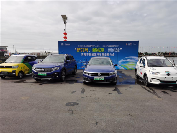 青島國際帆船周·青島國際海洋節(jié)舉辦“新時尚、新能源、新體驗”新能源汽車展示推介活動