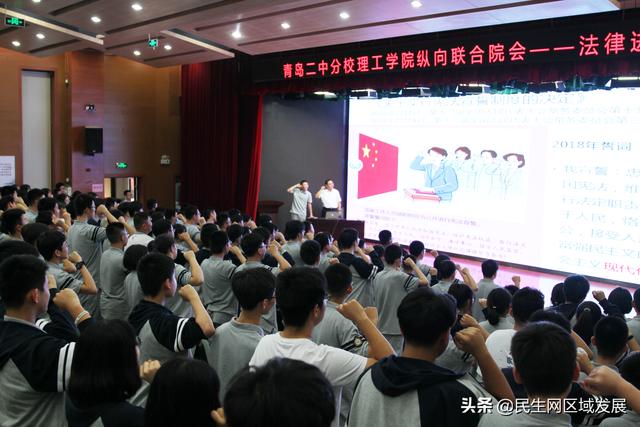 青島二中分校理工學(xué)院縱向聯(lián)合院會對新生進(jìn)行普法