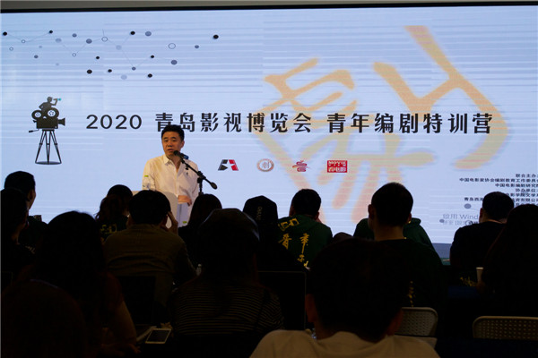 2020青島影視博覽會(huì)青年編劇特訓(xùn)營(yíng)西海岸新區(qū)開營(yíng)