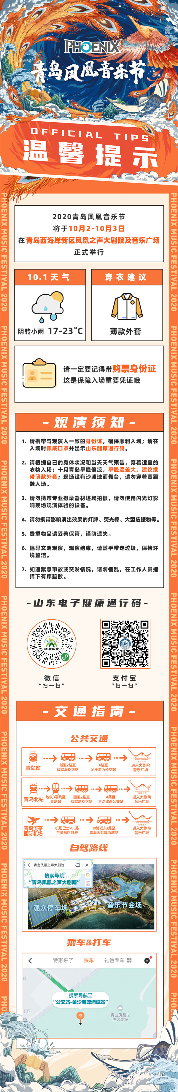 “音樂(lè)之島”迎來(lái)時(shí)尚節(jié)會(huì)2020青島鳳凰音樂(lè)節(jié)即在青島西海岸新區(qū)啟幕