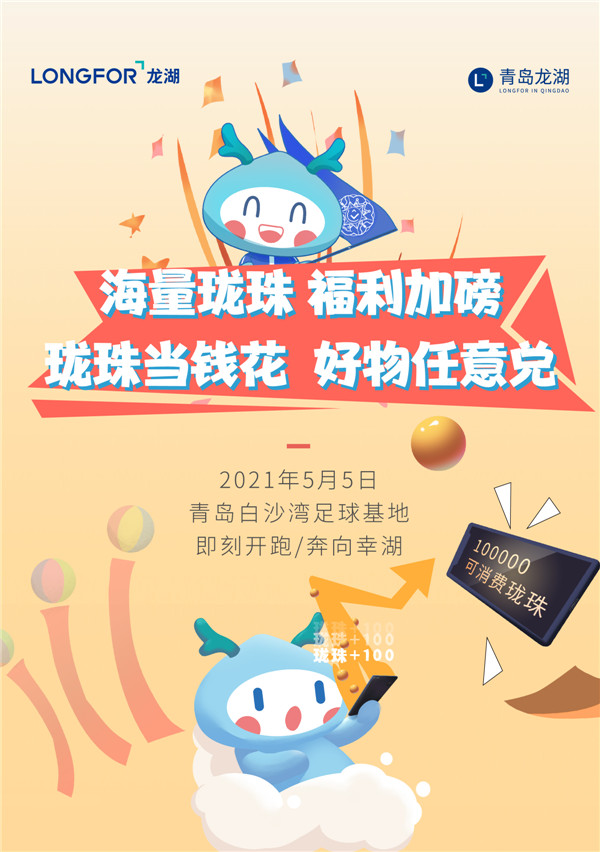 官宣第1彈丨拯救朋克養(yǎng)生族！“奔跑吧龍民”趣味運動會幸湖開跑！