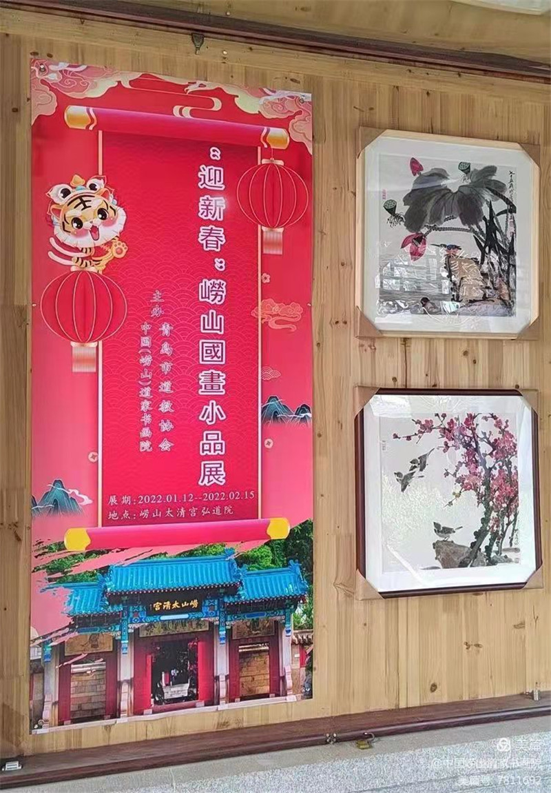 “迎新春”嶗山國畫小品展在太清宮弘道院拉開帷幕
