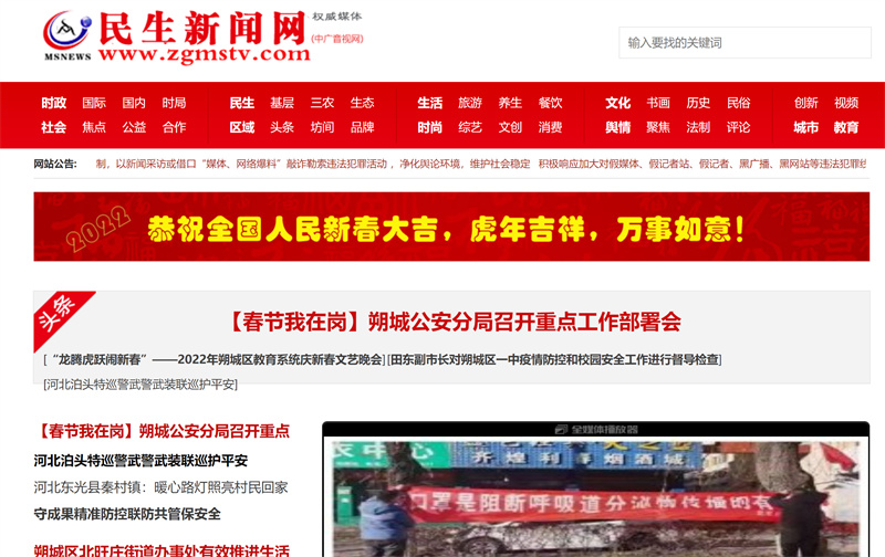 中國(guó)民生新聞網(wǎng)山東頻道誠(chéng)招合作伙伴