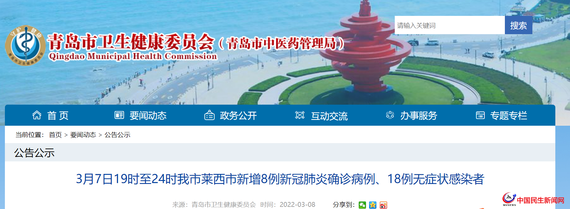 #青島疫情快報#青島萊西市新增8例新冠肺炎確診病例、18例無癥狀感染者