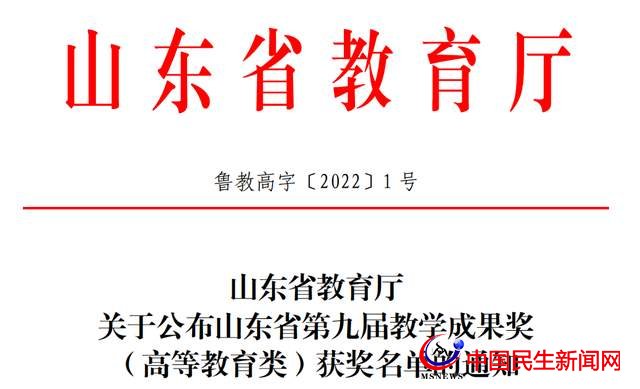 喜訊！恒星學(xué)院兩項成果獲得省級高等教育成果一、二等獎