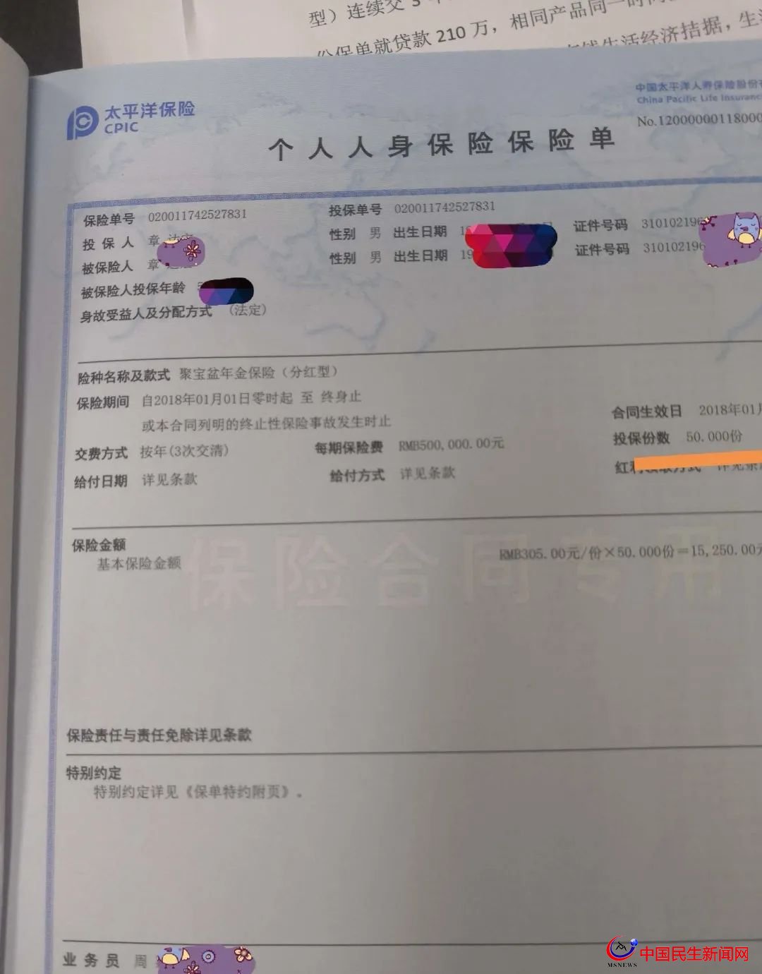 驚呆！800多萬元買下29只太平洋保險！上海爺叔掏空積蓄，貸款370萬元
