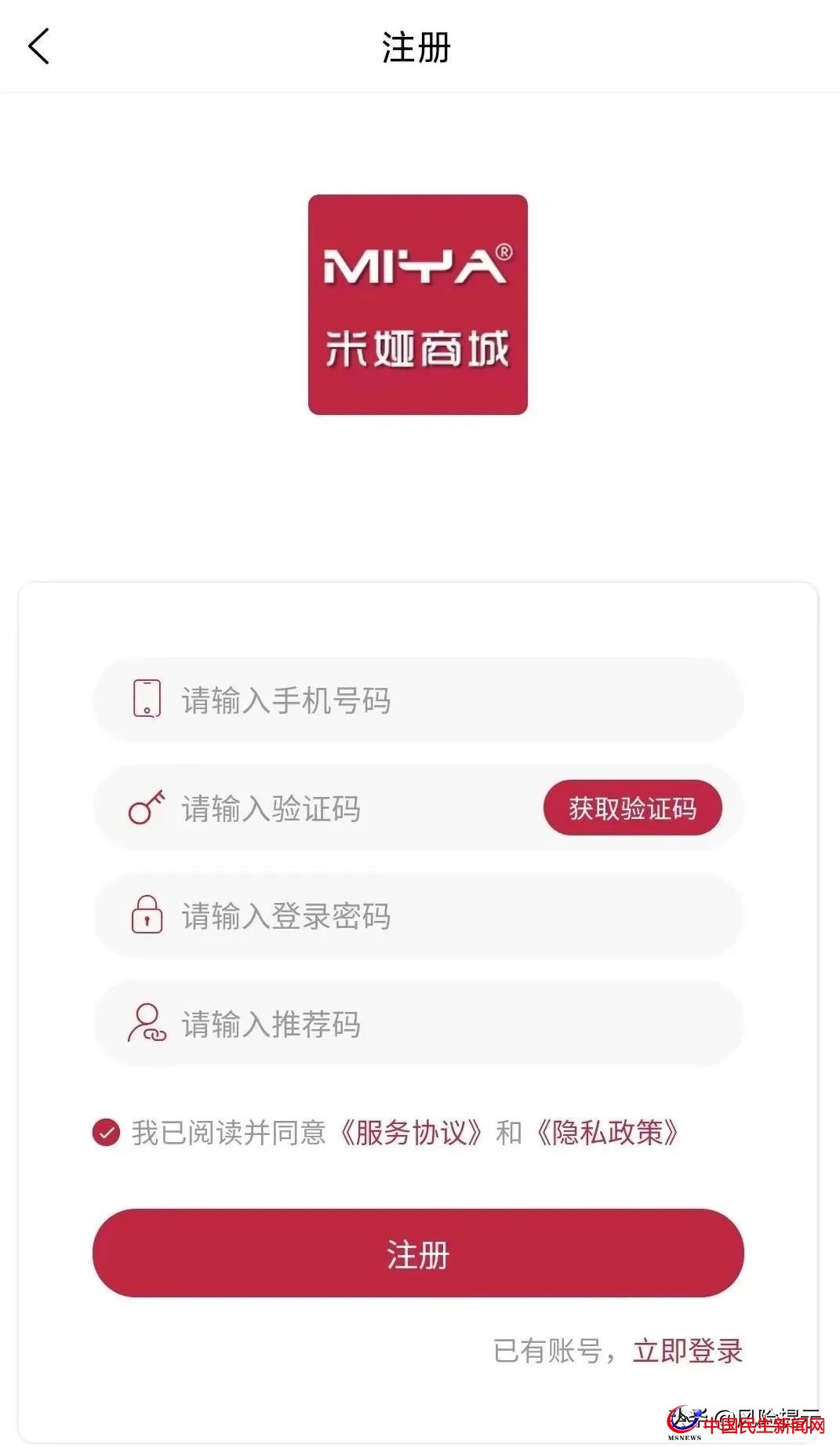 米婭商城宣稱看廣告創(chuàng)富？實為拉人頭、團隊計酬風險極高需警惕